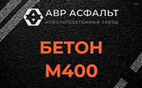 Бетон М400 в Плоском