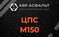 ЦПС М150 в Плоском