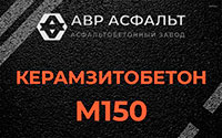 Керамзитобетон М150 в Плоском