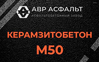 Керамзитобетон М50 в Плоском