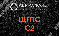 ЩГПС С2 в Плоском