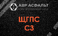 ЩГПС С3 в Плоском