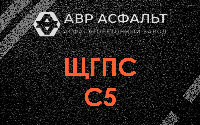 ЩГПС С5 в Плоском