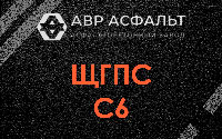 ЩГПС С6 в Плоском
