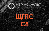 ЩГПС С8 в Плоском