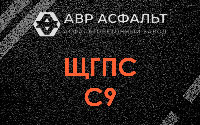 ЩГПС С9 в Плоском