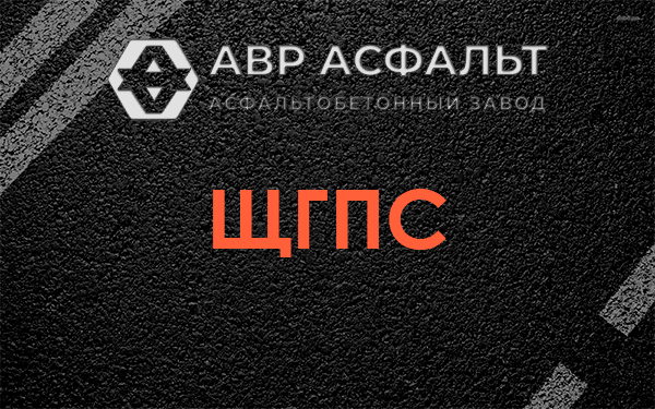 ЩГПС в Плоском