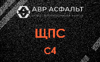 ЩПС С4 в Плоском