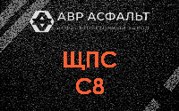 ЩПС С8 в Плоском