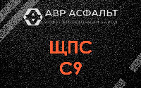 ЩПС С9 в Плоском